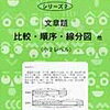 「文章題-比較・順序・線分図他（小2レベル）」（サイパー思考力算数練習帳シリーズ2）終了【小3息子】