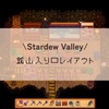 鉱山入り口レイアウト変更