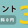 【話題】たった３万円で住める都内のアパートメントシェア【サブスク型】