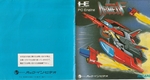 『アームドF』1990年／PCエンジン