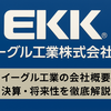 イーグル工業のEV対応力とは？内燃機関依存からの脱却戦略に迫る