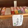 京都・今宮神社　やすらい祭りと玉の輿お守り　あぶり餅もおいしい！