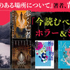 【感想・ネタバレなし】一進一退の頁めくりが恐怖を紡ぐ 〜 ホラー小説『近畿地方のある場所について』