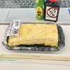 ★だし巻き卵