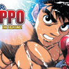 はじめの一歩って？What is HAJIME NO IPPO?