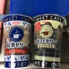 EMILE:コーヒーゼリー(紅茶、カフェ、珈琲、カフェ