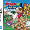 今度のファミスタは「決め球」がポイント。バンダイナムコゲームス，「プロ野球 ファミスタDS 2010」を3月25日に発売（4Gamer.net）