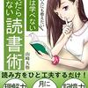 年収1,000万円の読書術