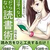 【書評】学校では学べない読んだら忘れない読書術　山崎大悟