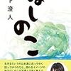 【新刊案内】出る本、出た本、気になる新刊！ 　（2017.8/4週）