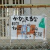 『児童虐待を宿してしまったかつての「子どもの楽園」』