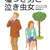 噓つき男と泣き虫女