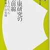 平野明夫編『家康研究の最前線：ここまでわかった「東照神君」の実像』