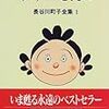 波平が115歳？原作の設定でサザエさんのキャラの年齢を調べてみた