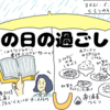 2021.5.23(日)雨の日も、そうでない日も、読書に耽る