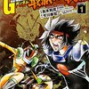 「超級! 機動武闘伝Gガンダム 最終決戦編」 1巻 / 島本和彦