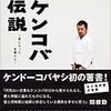 彼女に乗り換えられた男の気持ちを考えると夜も寝れないケンドーコバヤシ