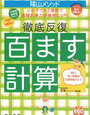 陰山メソッド「百ます計算」のがんばりグラフをコピー【小1娘】