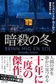 2026年5月刊行予定　ロマンス小説　翻訳ミステリー