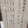 澁澤龍彦展、そして雨