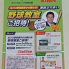 【懸賞情報】サミット×キリングループ 元プロ野球選手から教わる！家族ふれあい 野球教室ご招待！
