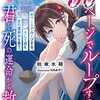 秋傘水稀 『30ページでループする。そして君を死の運命から救う。』 （電撃文庫）