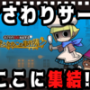 すべてのおさわりサーガが今ここに！大満足の決定版『おさわり探偵小沢里奈 里奈となめこの事件簿』レビュー！【Switch】