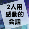 心に響く夫婦の物語をふたりで『煙が消えるまでに』の感想