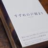 すずめの戸締まり Blu-ray&DVD