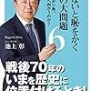 池上彰 知らないと恥をかく世界の大問題6 21世紀の曲がり角。世界はどこへ向かうのか？