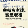 『プレジデント』11.2号＆『サイゾー』11月号