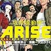 『攻殻機動隊ARISE 眠らない眼の男　Sleepless Eye』を読む