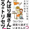 「がんばり屋さん」のこころのトリセツ