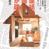 新聞紙で快適な家が建つ　　　竹之内　貴浩