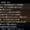 FGO2部[検体/被検体:E]について考えたことメモ