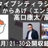 9月6日（月）21:30 プロトタイプシティラジオで「取材/執筆環境、おすすめアプリなど」にゲスト出演します