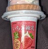 ロッテ ワッフルコーンいちご練乳(ファミマ)！カロリーや値段や味は？コンビニのファミリーマートで買えるアイス商品