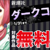 今なら(2018年1月25日～31日の7日間)「死役所」1巻丸々無料で立読み出来ます！