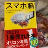 スマホ依存