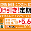 吉野家定期券買いました。どんぶり１杯ごとに８０円引き！並なら３００円で食べられます！