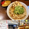 そば滝（竹ノ塚）春菊天そば＋ゲソ天＋ミニカレー