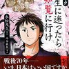 「人生に迷ったら知覧に行け」と言われたので行ってみたけど特に何も変わらなかった