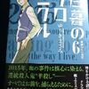 ゆうきまさみ「白暮のクロニクル」第６巻