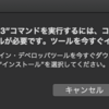 今更ながら　Pythonが2系だったので3系にする