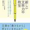 「新しい文章力の教室」を読んだ