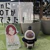 askenにLOVOTがやってきた！