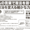 憲法学習会をよびかけます ～不断の努力を草の根から～