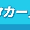 【今週のお題】何事にも興味を持つこと