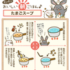 簡単レシピ♪「たまごスープ」