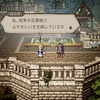 ［オクトラ覇者：19］トラベラーストーリー “ユニス”の物語